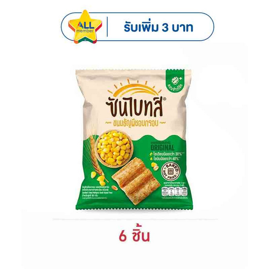 ซันไบทส์ รสออริจินัล 50 กรัม