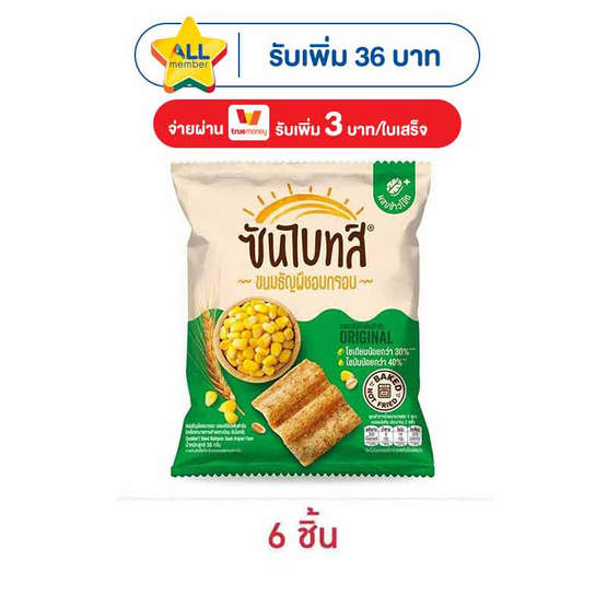 ซันไบทส์ รสออริจินัล 50 กรัม