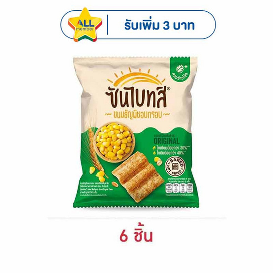 ซันไบทส์ รสออริจินัล 50 กรัม