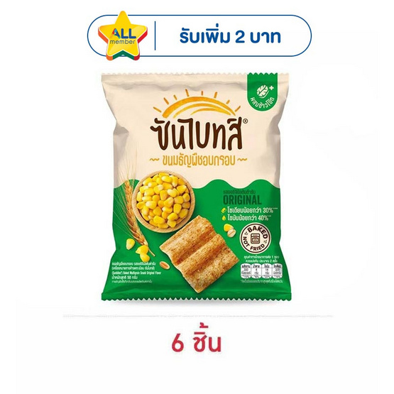 ซันไบทส์ รสออริจินัล 50 กรัม