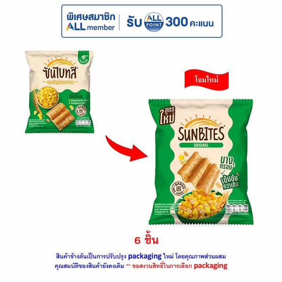 ซันไบทส์ รสออริจินัล 50 กรัม
