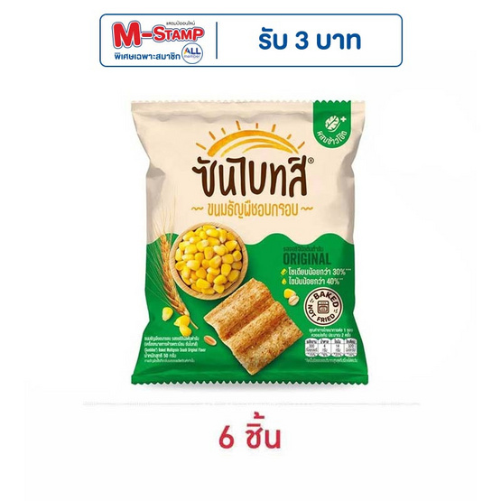 ซันไบทส์ รสออริจินัล 50 กรัม ซันไบทส์ รสออริจินัล 50 กรัม