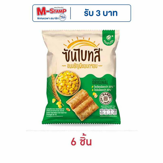 ซันไบทส์ รสออริจินัล 50 กรัม