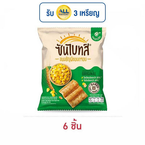 ซันไบทส์ รสออริจินัล 50 กรัม ซันไบทส์ รสออริจินัล 50 กรัม