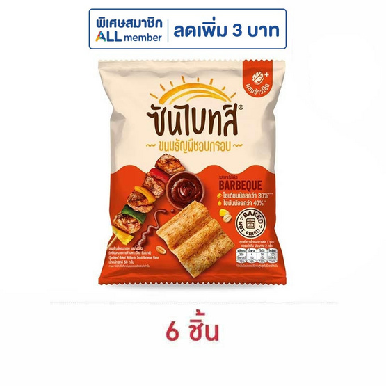 ซันไบทส์ รสบาร์บีคิว 50 กรัม