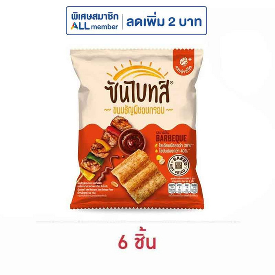 ซันไบทส์ รสบาร์บีคิว 50 กรัม