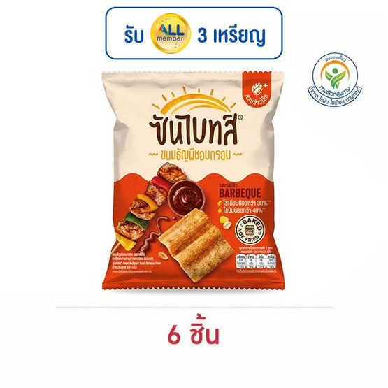 ซันไบทส์ รสบาร์บีคิว 50 กรัม