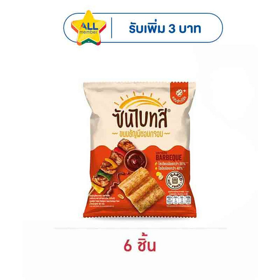 ซันไบทส์ รสบาร์บีคิว 50 กรัม