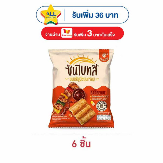 ซันไบทส์ รสบาร์บีคิว 50 กรัม