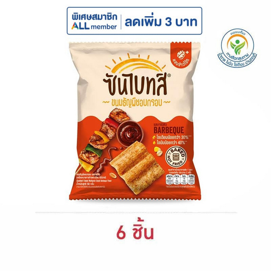 ซันไบทส์ รสบาร์บีคิว 50 กรัม