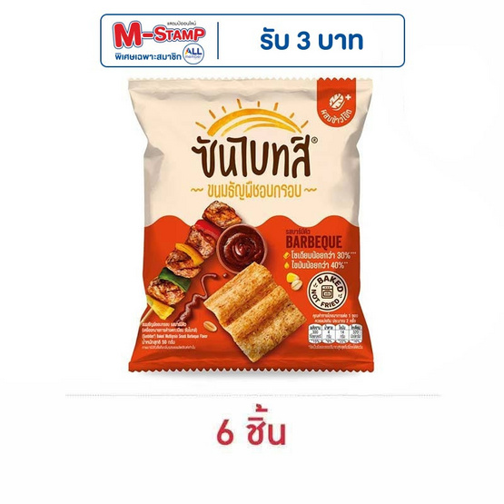 ซันไบทส์ รสบาร์บีคิว 50 กรัม