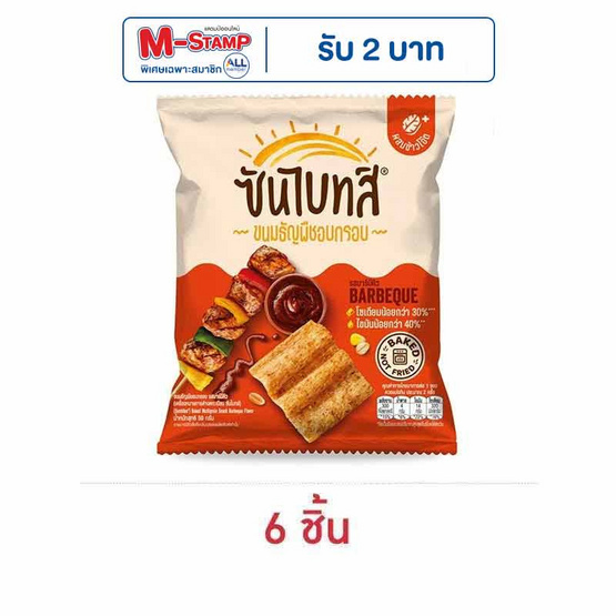 ซันไบทส์ รสบาร์บีคิว 50 กรัม