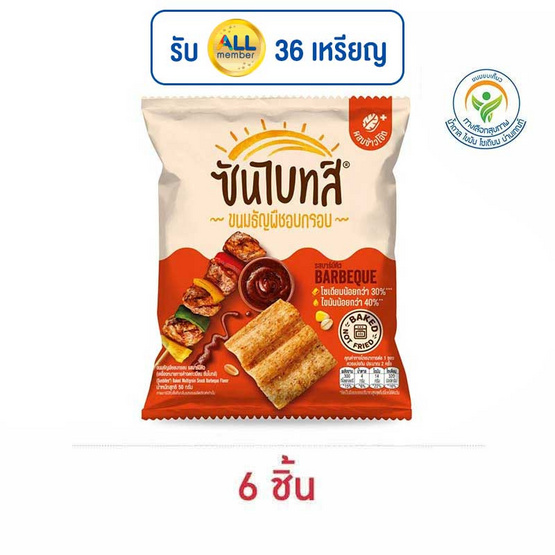 ซันไบทส์ รสบาร์บีคิว 50 กรัม