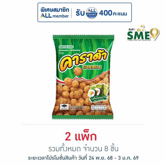 คาราด้า ขนมอบกรอบ รสโนริสาหร่าย 64 กรัม (แพ็ก 4 ชิ้น)