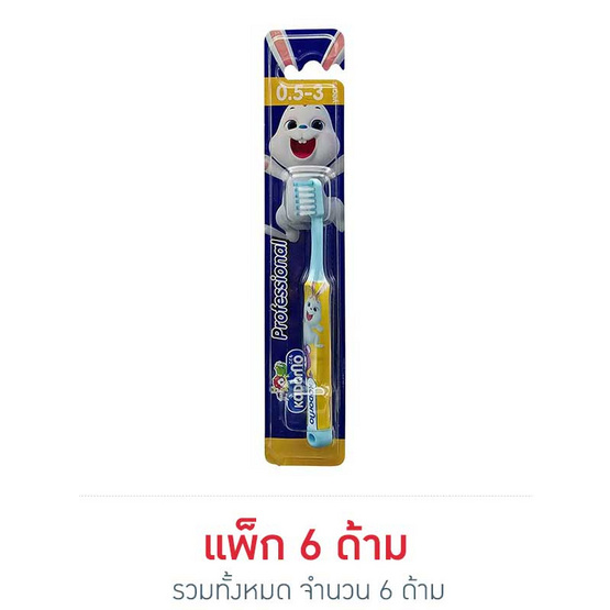 โคโดโม แปรงสีฟันเด็ก โปรเฟสชั่นแนลซอฟ 0.5-3 ปี คละแบบ