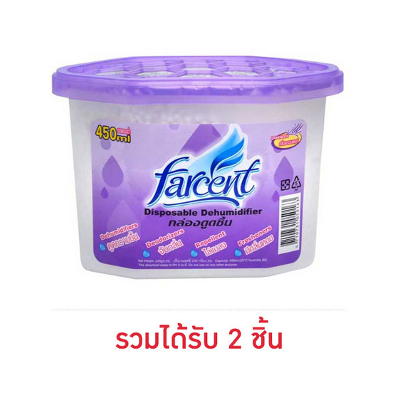 Farcent กล่องดูดความชื้น กลิ่นลาเวนเดอร์ 450 มล.