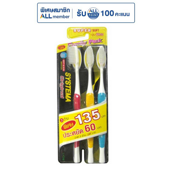 ซิสเท็มมา แปรงสีฟัน รุ่นขนแปรงนุ่มพิเศษ (แพ็ก3)