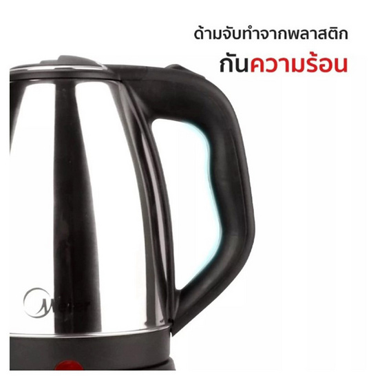 Meier กาต้มน้ำร้อนไฟฟ้า ขนาด 1.8 ลิตร รุ่น ME-S0001