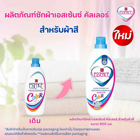 เอสเซ้นซ์ ซักผ้าสำหรับผ้าสี 900 มล. เอสเซ้นซ์ ซักผ้าสำหรับผ้าสี 900 มล.