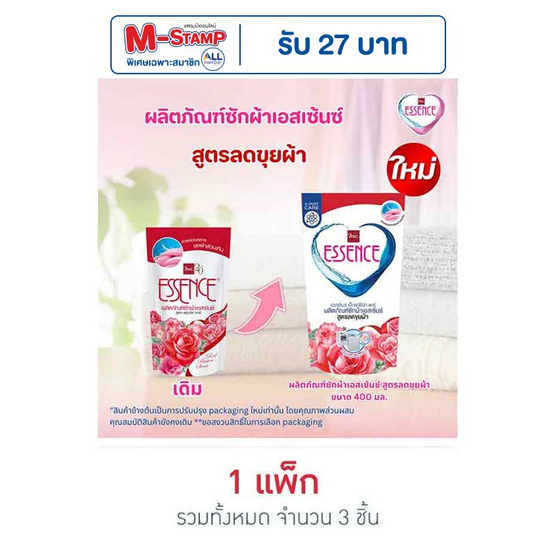 เอสเซ้นซ์ ซักผ้าสีแดง 400 มล.