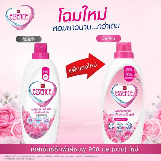 เอสเซ้นซ์ ซักผ้าสีชมพู 900 มล.