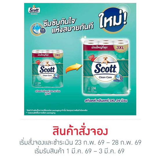 สก๊อตต์ คลีนแคร์ 3XL แพ็ก 24 ม้วน