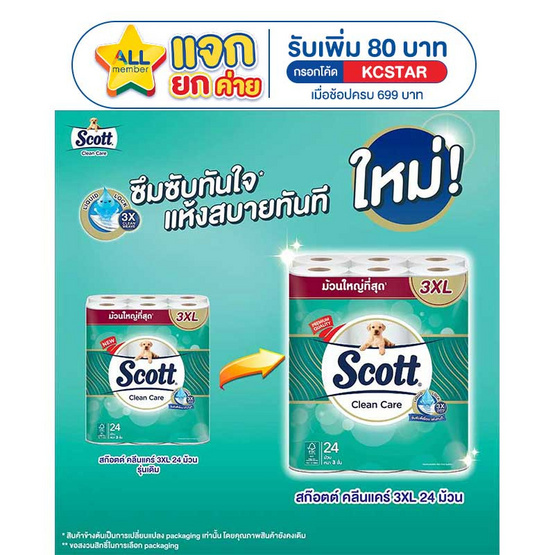 สก๊อตต์ คลีนแคร์ 3XL แพ็ก 24 ม้วน
