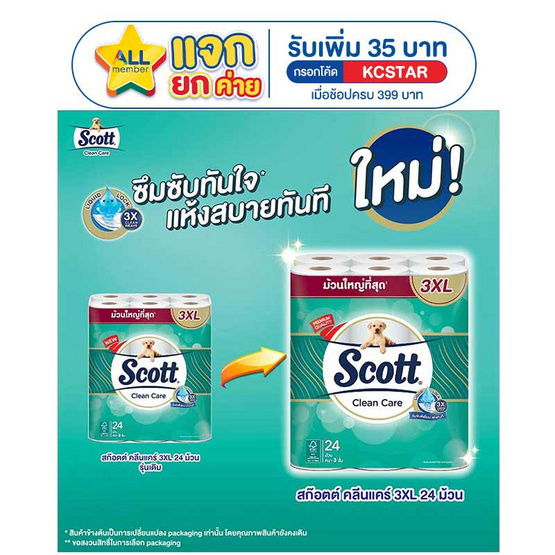 สก๊อตต์ คลีนแคร์ 3XL แพ็ก 24 ม้วน