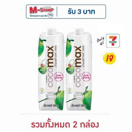 โคโค่แม็ก น้ำมะพร้าว 100% 1,000 มล.