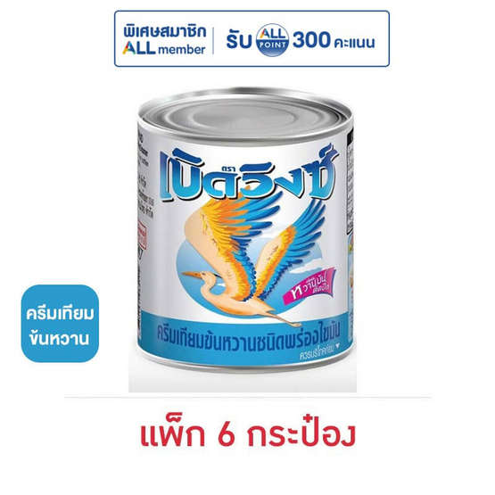 เบิดวิงซ์ ครีมเทียมข้นหวาน 370 กรัม (แพ็ก 6 กระป๋อง)