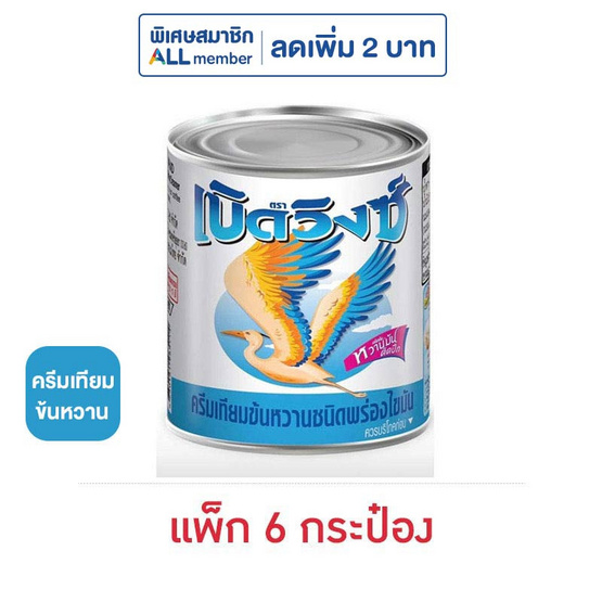 เบิดวิงซ์ ครีมเทียมข้นหวาน 370 กรัม (แพ็ก 6 กระป๋อง)