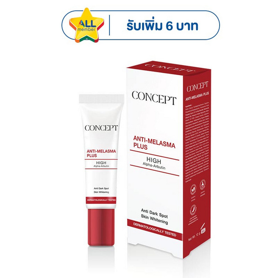 คอนเซ็ปท์ แอนตี้ เมลาสม่า ครีม 4 กรัม (แพ็ค 6 ชิ้น)