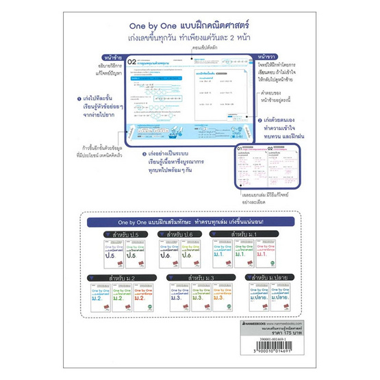 หนังสือ One by One แบบฝึกคณิตศาสตร์ ม.3