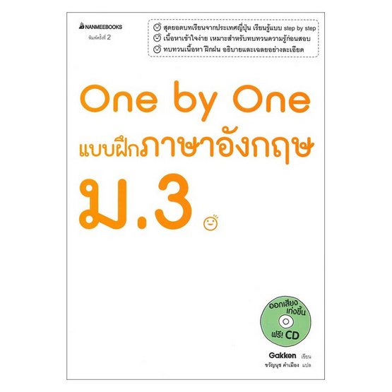 หนังสือ One By One แบบฝึกภาษาอังกฤษ ม. 3 | Allonline