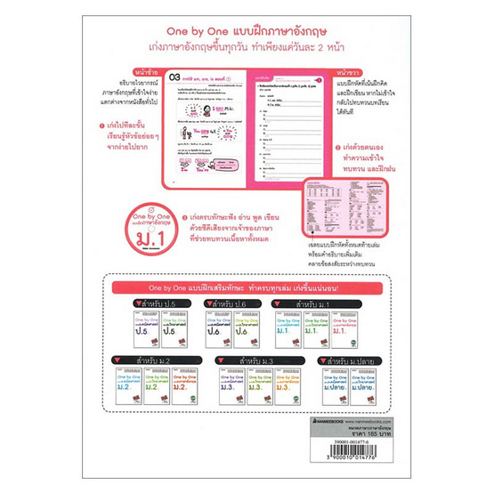 หนังสือ One by One แบบฝึกภาษาอังกฤษ ม.1