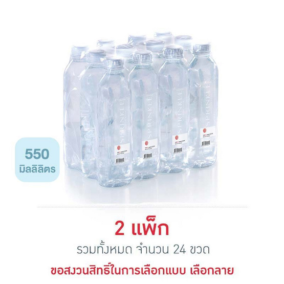 น้ำดื่มสปริงเคิล 550 มล. (2 แพ็ก 24 ขวด)
