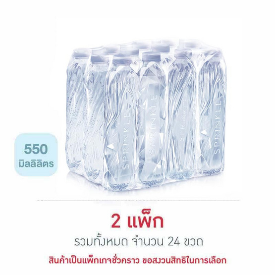 น้ำดื่มสปริงเคิล 550 มล. (แพ็ก 12 ขวด)