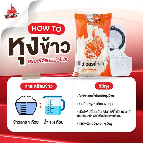 ไก่แจ้ส้ม ข้าวเสาไห้ 5 กิโลกรัม ไก่แจ้ส้ม ข้าวเสาไห้ 5 กิโลกรัม
