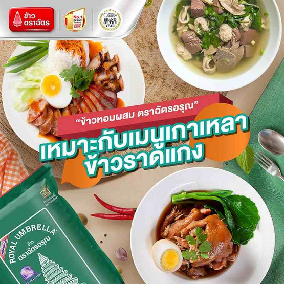 ฉัตรอรุณ ข้าวหอมผสม 5 กิโลกรัม ฉัตรอรุณ ข้าวหอมผสม 5 กิโลกรัม