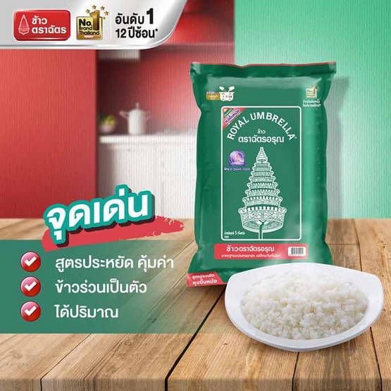 ฉัตรอรุณ ข้าวหอมผสม 5 กิโลกรัม