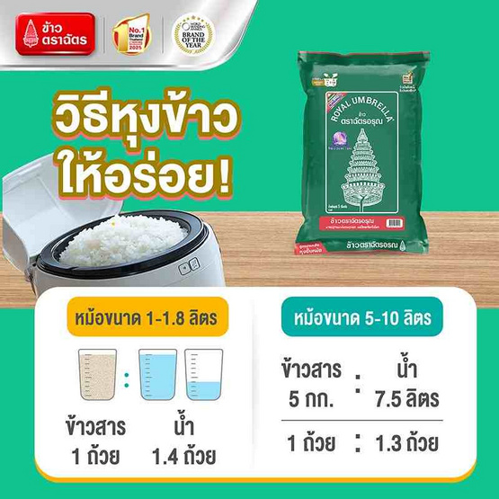 ฉัตรอรุณ ข้าวหอมผสม 5 กิโลกรัม ฉัตรอรุณ ข้าวหอมผสม 5 กิโลกรัม