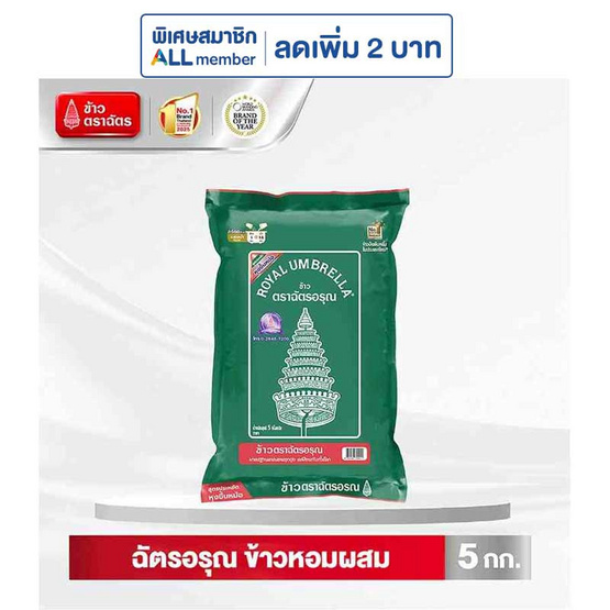 ฉัตรอรุณ ข้าวหอมผสม 5 กิโลกรัม