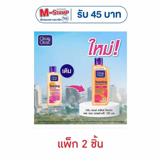 เจลล้างหน้าคลีนแอนด์เคลียร์เอสเซนเชียล 100 มล. (แพ็กคู่)