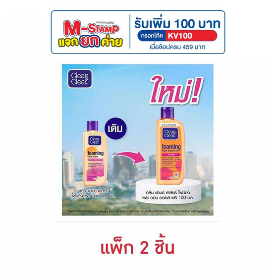 เจลล้างหน้าคลีนแอนด์เคลียร์เอสเซนเชียล 100 มล. (แพ็กคู่) เจลล้างหน้าคลีนแอนด์เคลียร์เอสเซนเชียล 100 มล. (แพ็กคู่)