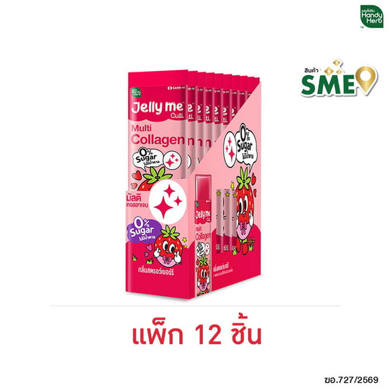 เจลลี่มี คิวทิ คอลลาเจน 30 ก. (แพ็ก 12 ชิ้น)