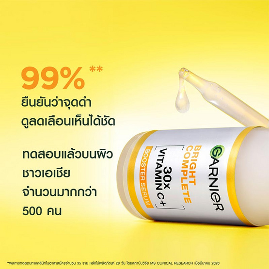 การ์นิเย่ ไบรท์ คอมพลีท 30X วิตามินซี บูสเตอร์ เซรั่ม 30 มล.