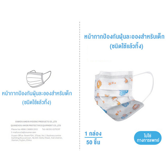ไซออน หน้ากากป้องกันฝุ่นละออง สำหรับเด็ก (1 กล่อง 50 ชิ้น) ไซออน หน้ากากป้องกันฝุ่นละออง สำหรับเด็ก (1 กล่อง 50 ชิ้น)