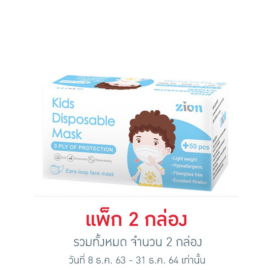 ไซออน หน้ากากป้องกันฝุ่นละออง สำหรับเด็ก (1 กล่อง 50 ชิ้น) ไซออน หน้ากากป้องกันฝุ่นละออง สำหรับเด็ก (1 กล่อง 50 ชิ้น)