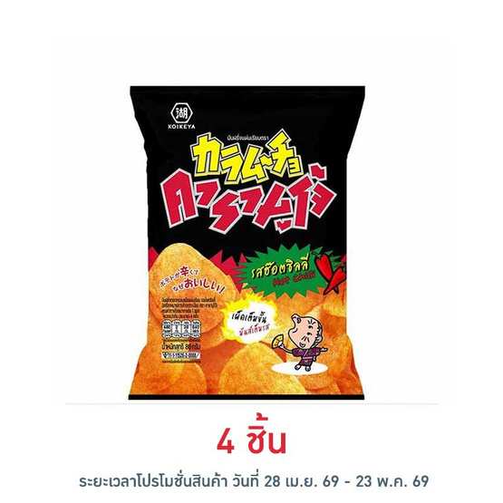 คารามูโจ้ แผ่นเรียบ รสฮอตชิลลี่ 86 กรัม