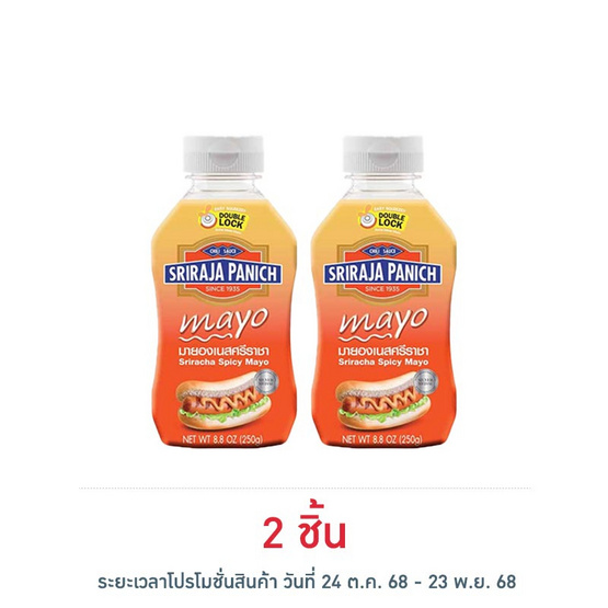 ศรีราชาพานิช มายองเนสรสเผ็ด 250 กรัม ศรีราชาพานิช มายองเนสรสเผ็ด 250 กรัม
